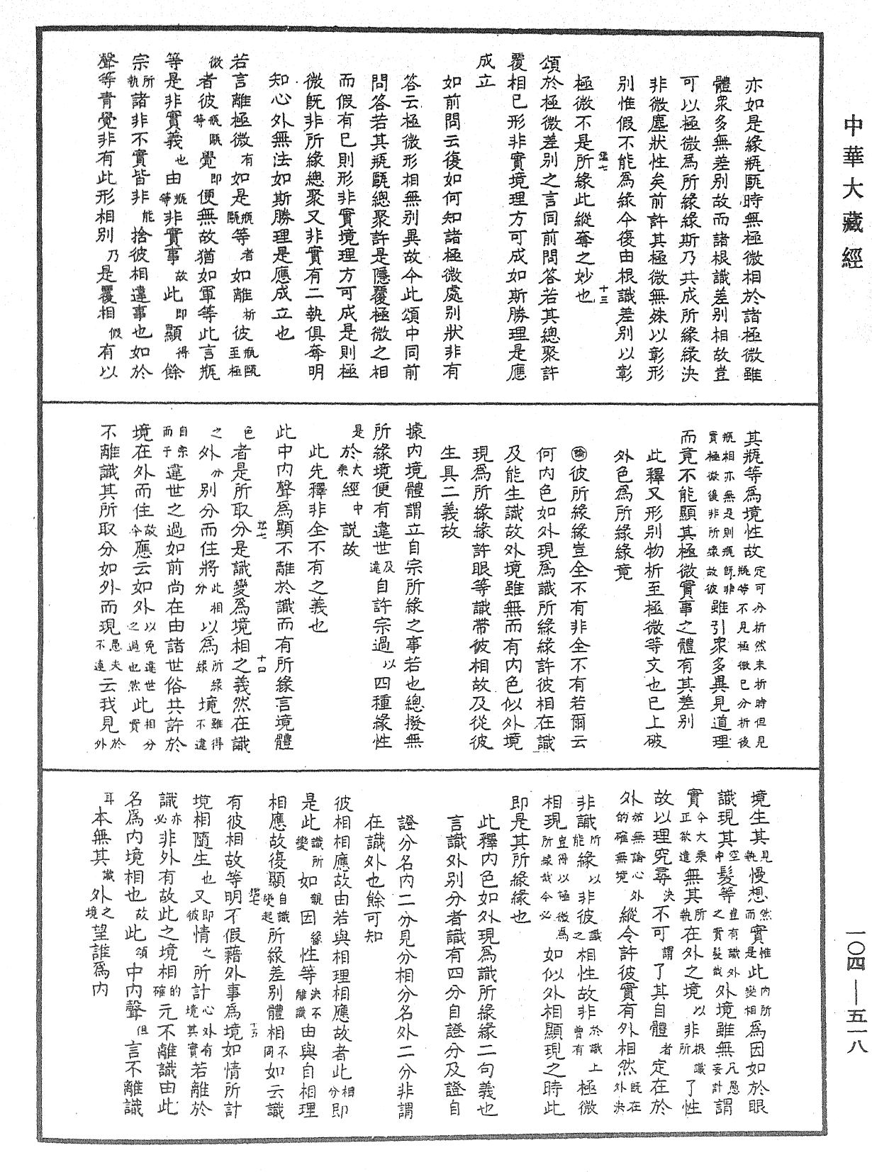 相宗八要直解《中華大藏經》_第104冊_第518頁