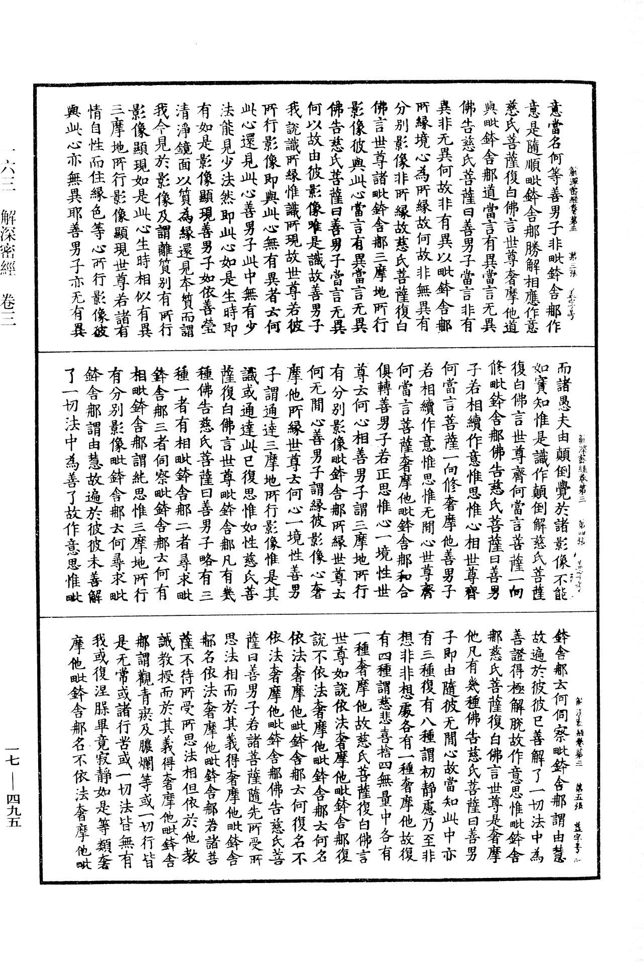 解深密經《中華大藏經》_第17冊_第495頁