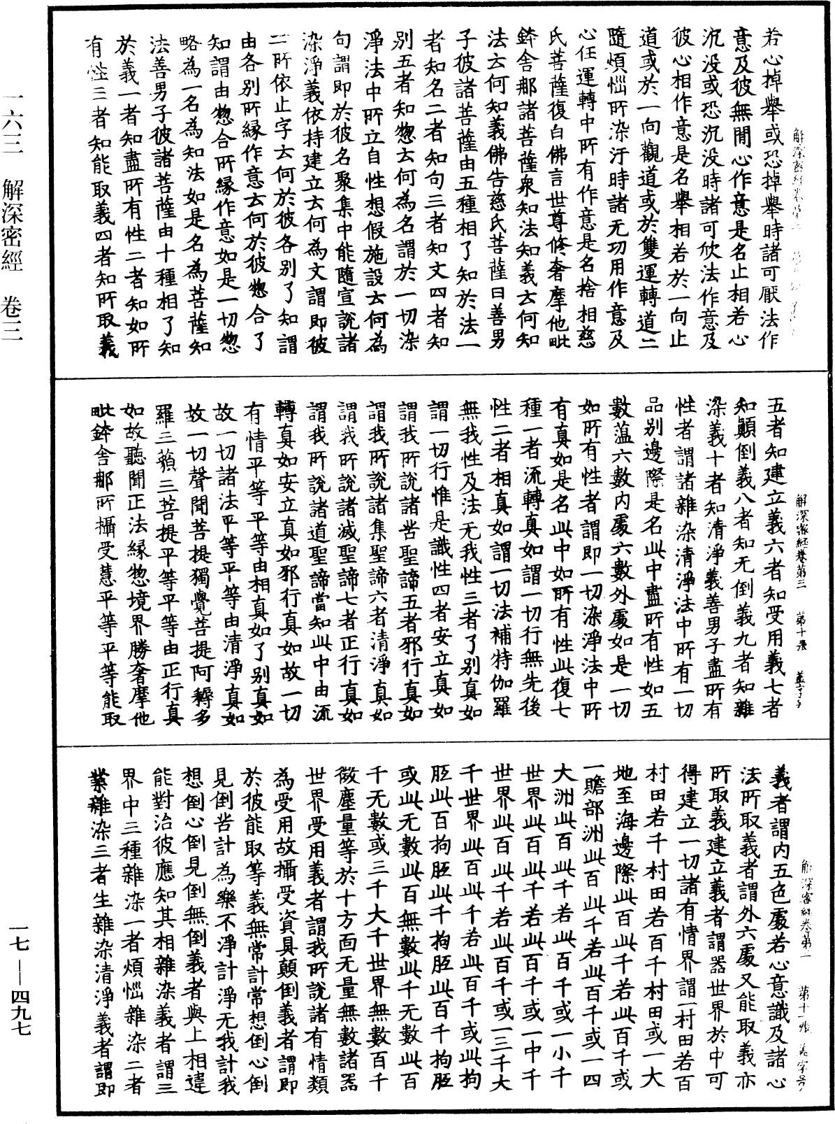 解深密經《中華大藏經》_第17冊_第497頁