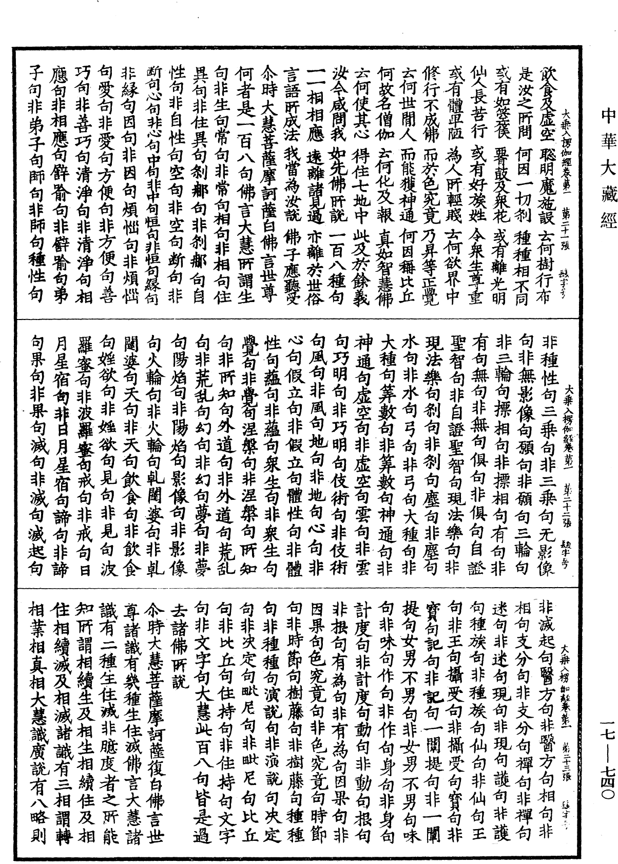 大乘入楞伽經《中華大藏經》_第17冊_第740頁