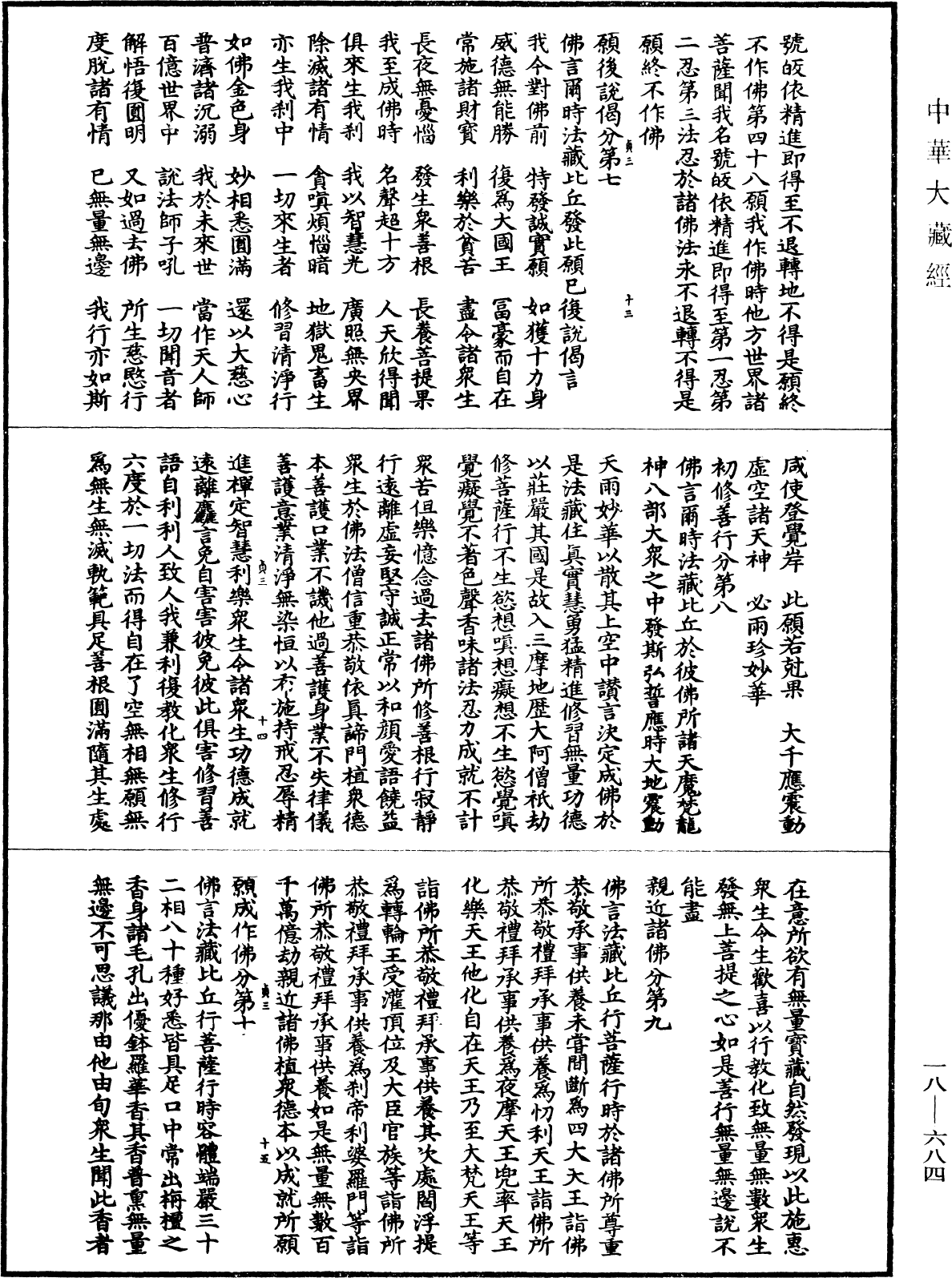 佛說大阿彌陀經《中華大藏經》_第18冊_第684頁