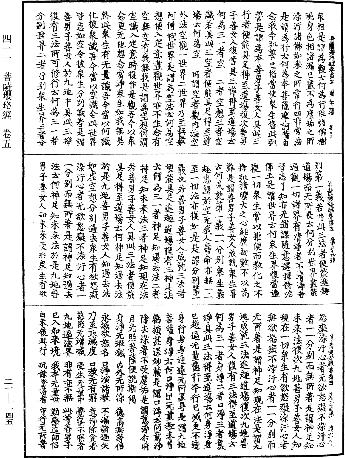 菩薩瓔珞經《中華大藏經》_第21冊_第145頁