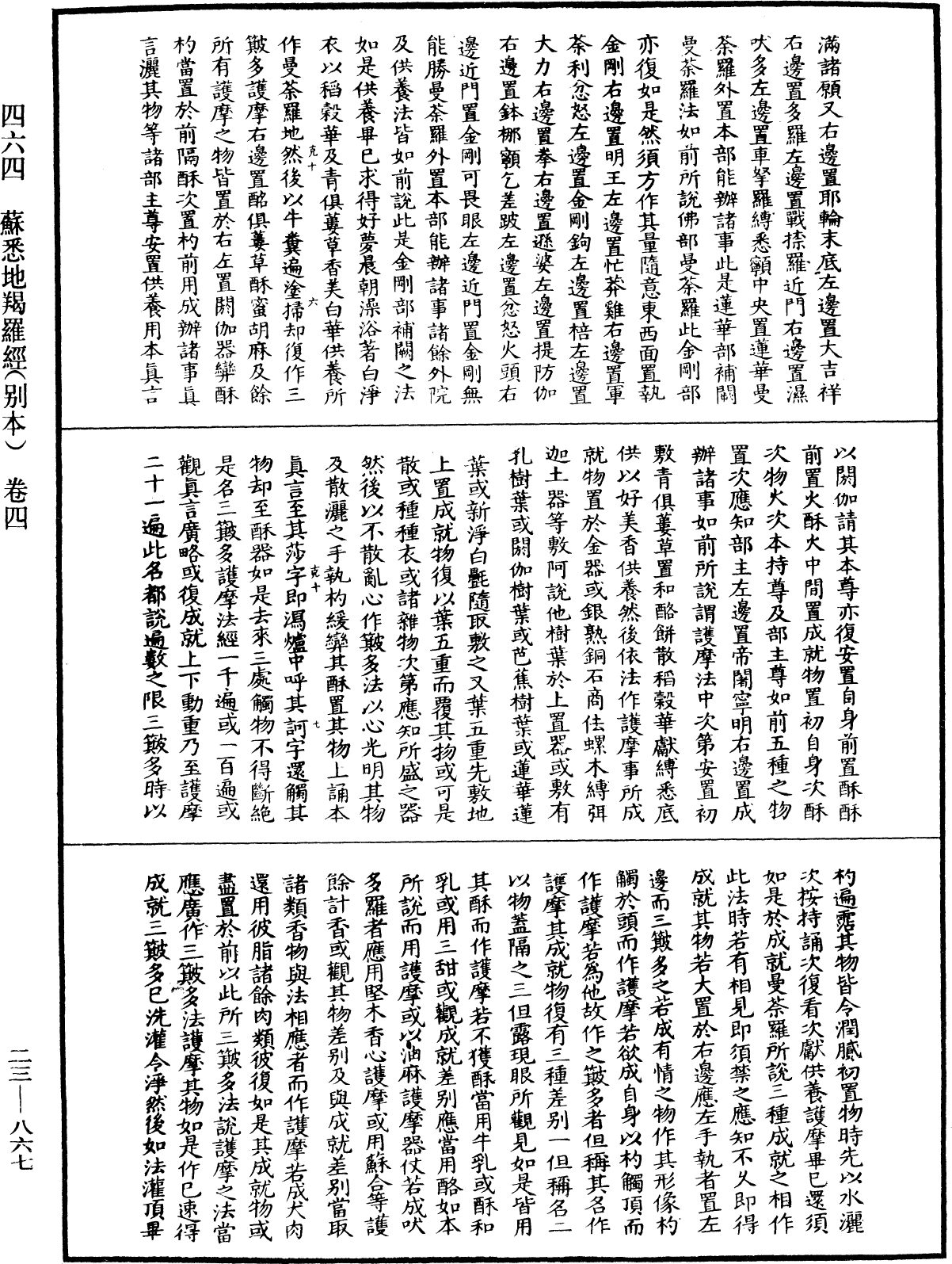 蘇悉地羯囉經(別本)《中華大藏經》_第23冊_第867頁