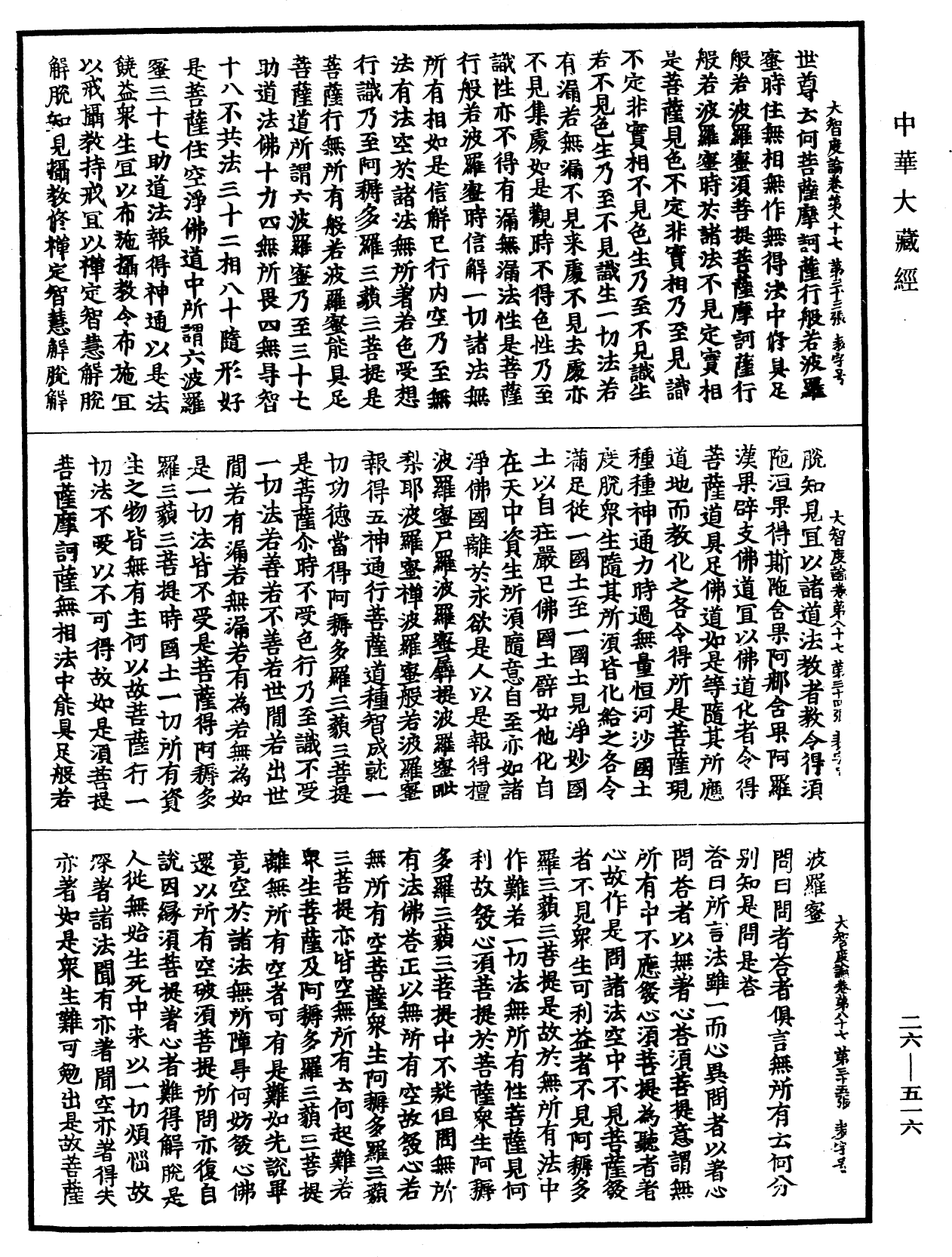 大智度論《中華大藏經》_第26冊_第516頁