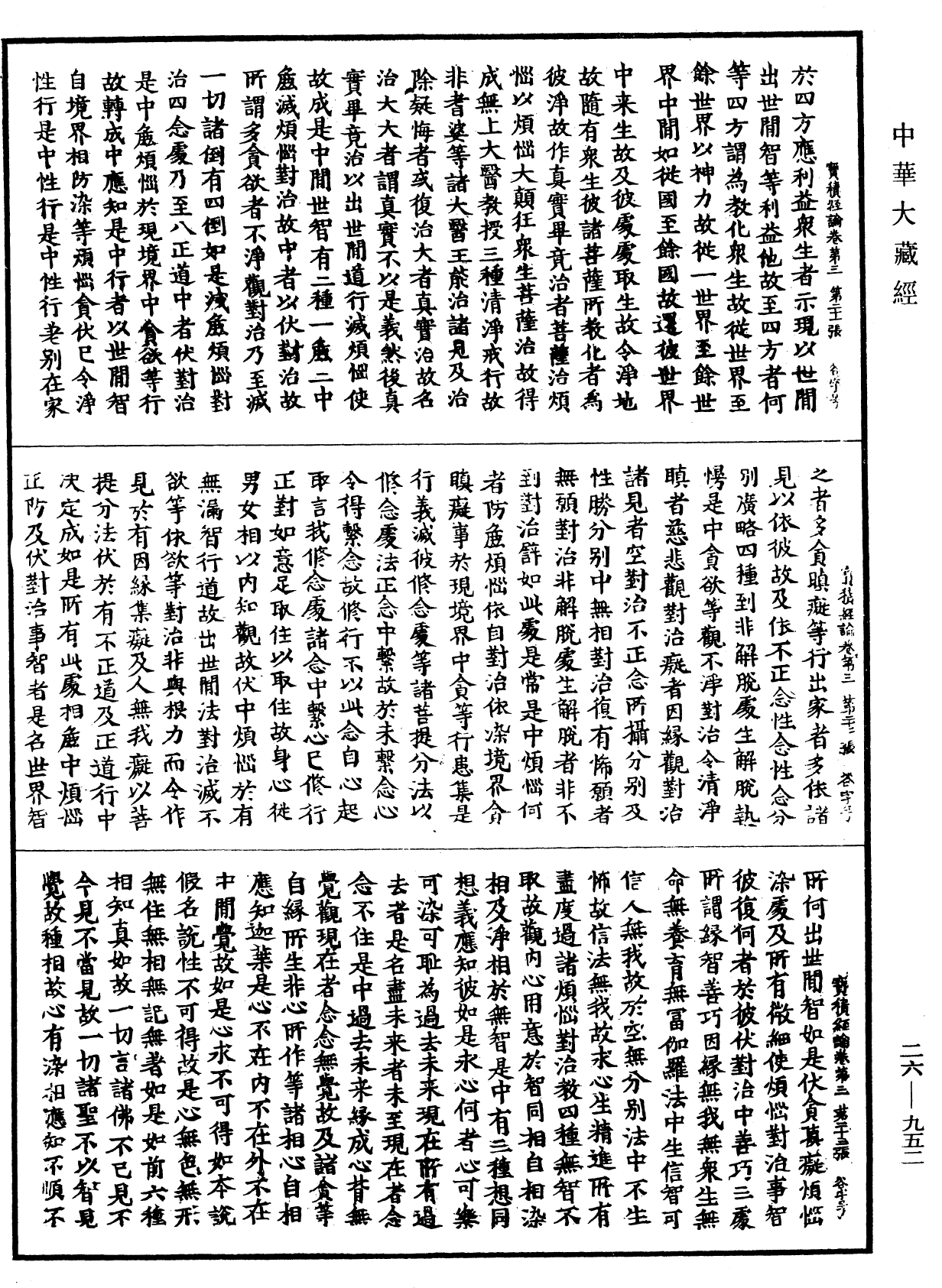 大寶積經論《中華大藏經》_第26冊_第952頁