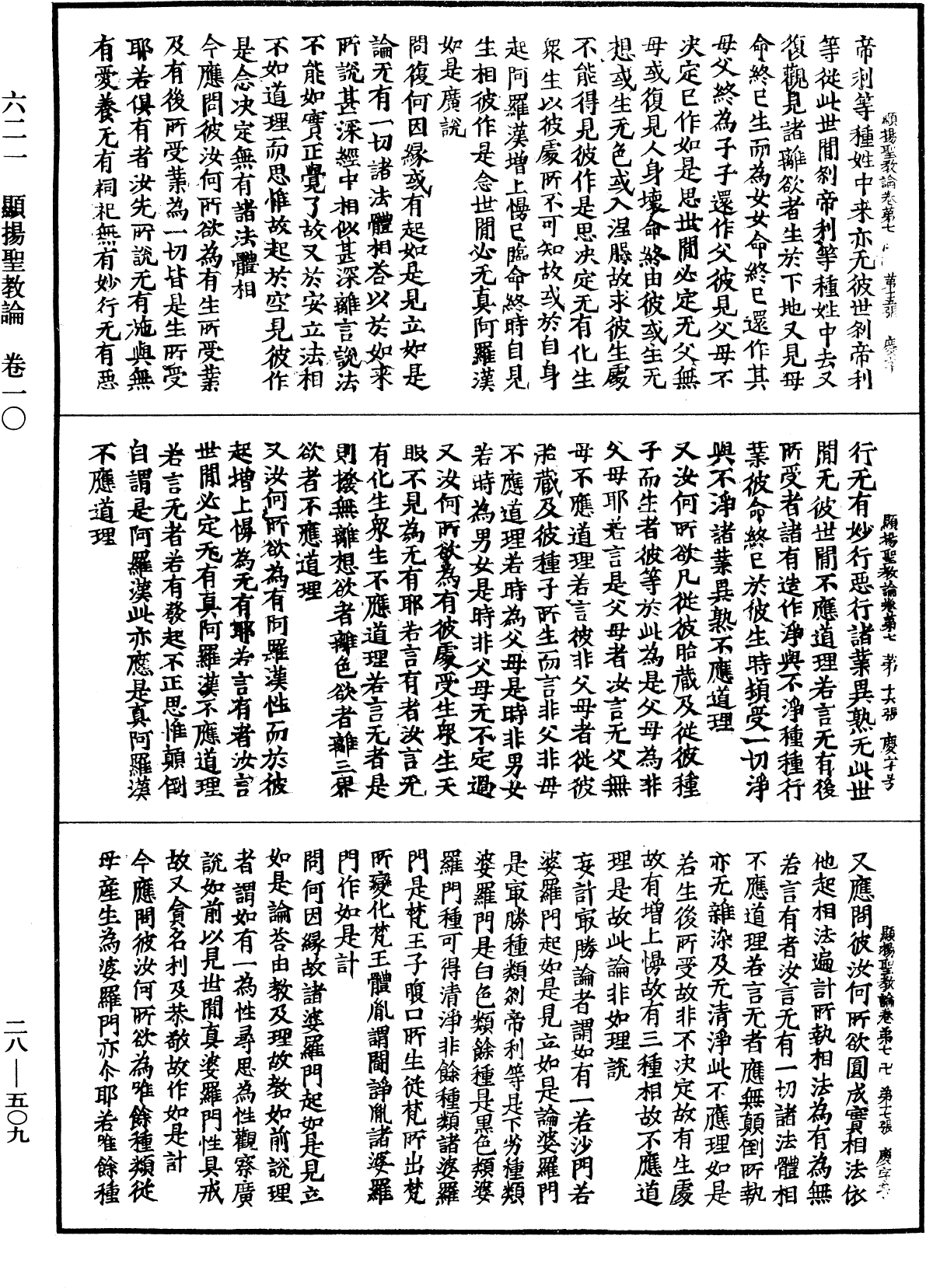 顯揚聖教論《中華大藏經》_第28冊_第0509頁