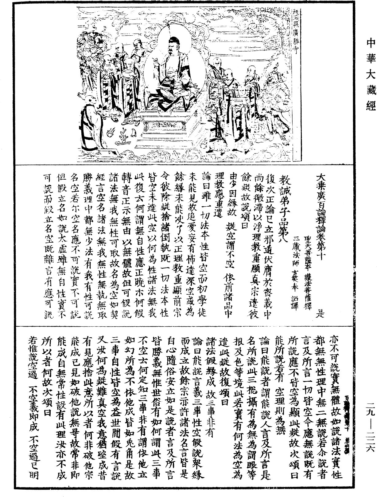 大乘廣百論釋論《中華大藏經》_第29冊_第0226頁