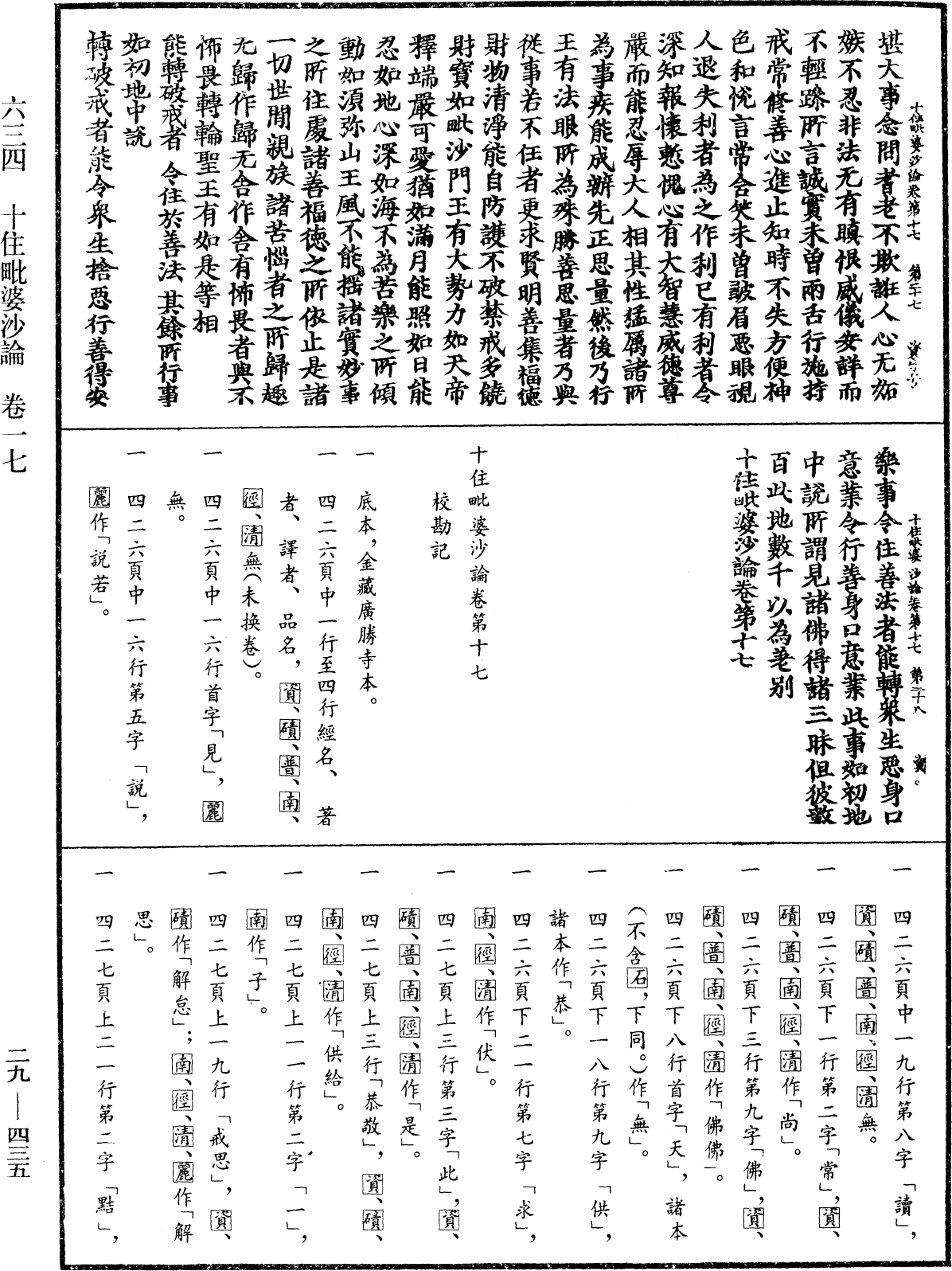 十住毗婆沙論《中華大藏經》_第29冊_第0435頁