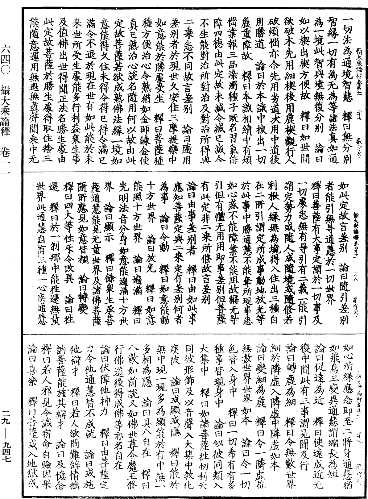 攝大乘論釋《中華大藏經》_第29冊_第0947頁