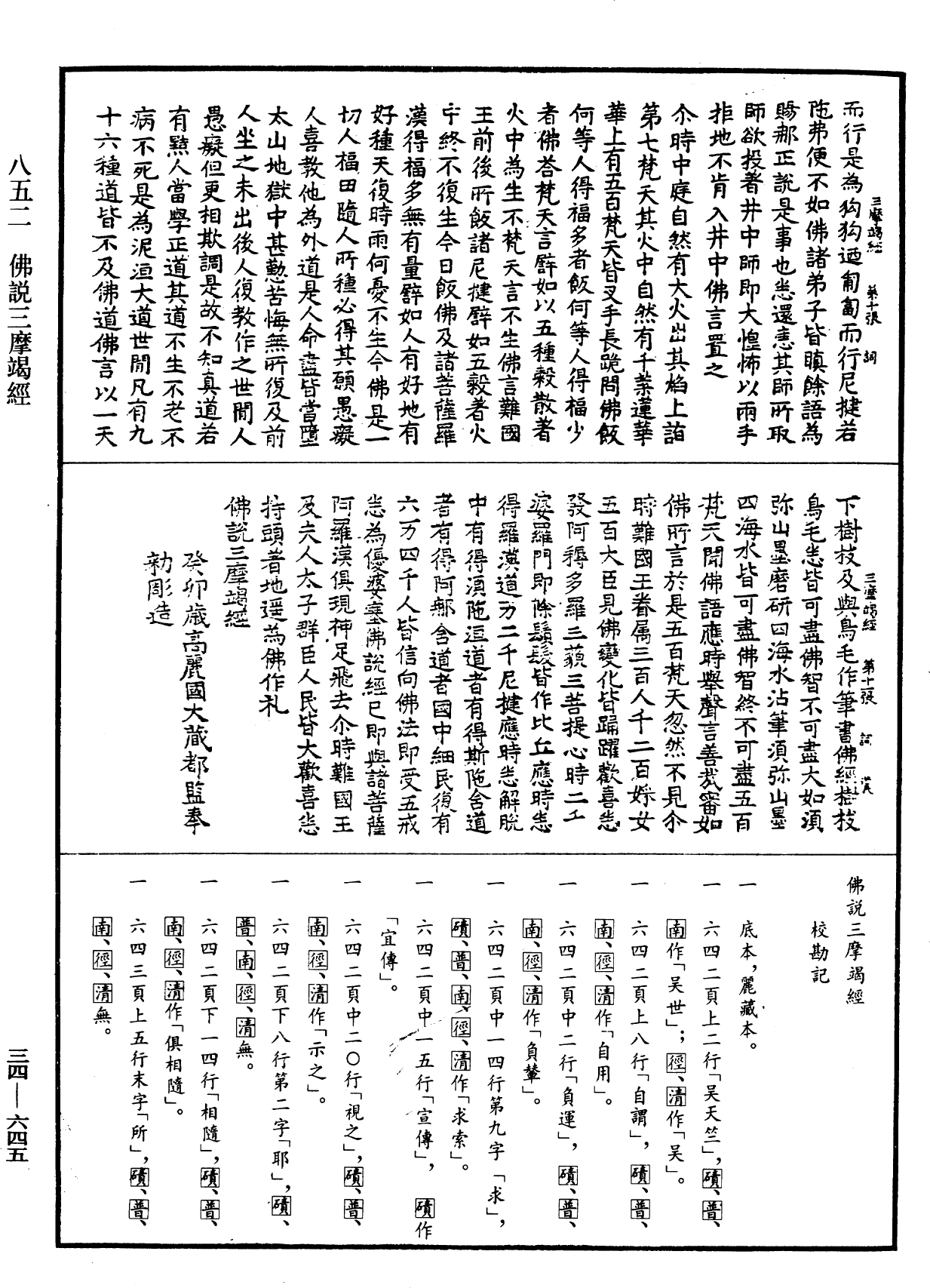 佛說三摩竭經《中華大藏經》_第34冊_第0645頁