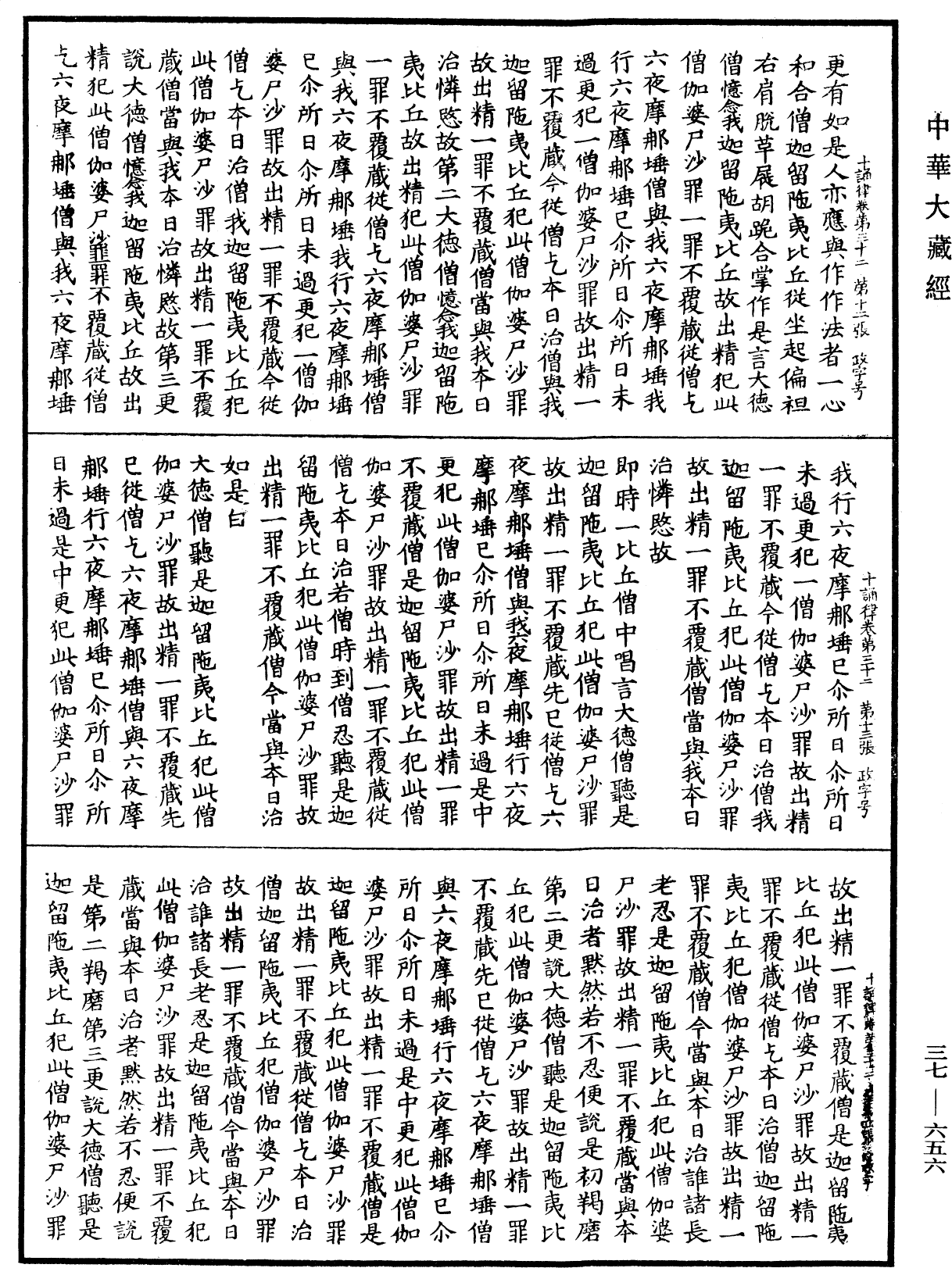 十誦律《中華大藏經》_第37冊_第656頁