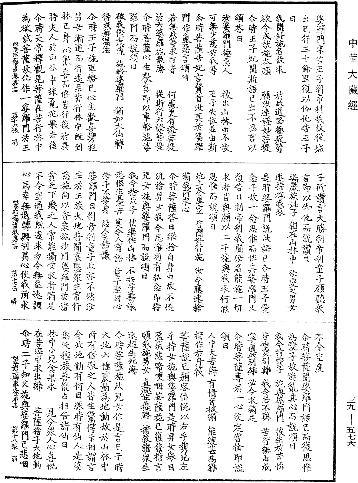 根本說一切有部毗奈耶藥事《中華大藏經》_第39冊_第0576頁