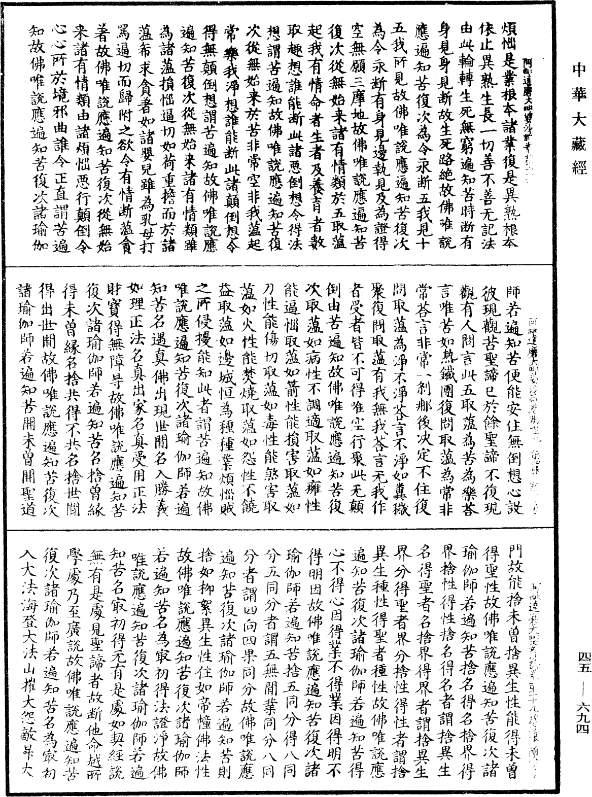 阿毗達磨大毗婆沙論《中華大藏經》_第45冊_第694頁