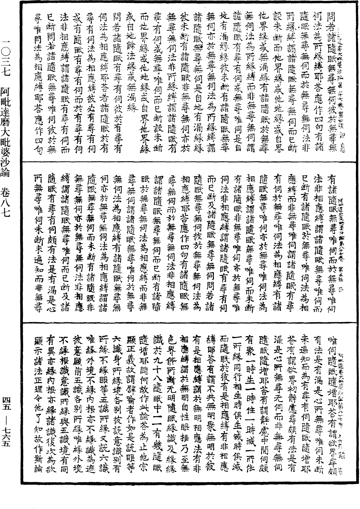 阿毗達磨大毗婆沙論《中華大藏經》_第45冊_第765頁