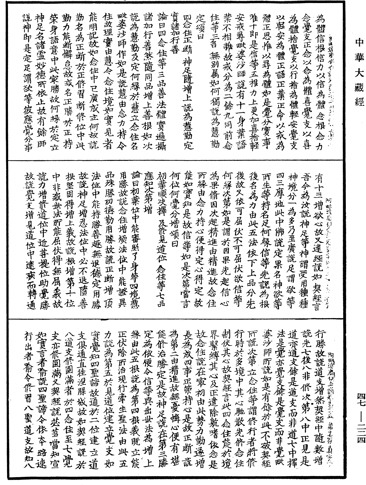 阿毗達磨俱舍論《中華大藏經》_第47冊_第224頁