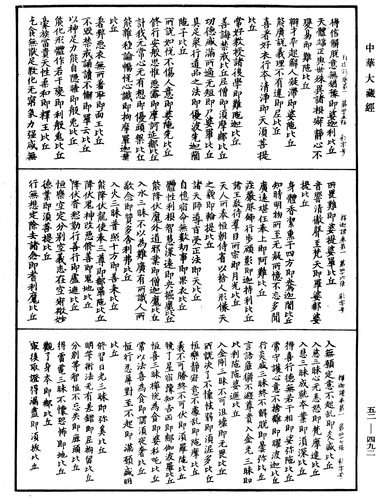 釋迦譜《中華大藏經》_第52冊_第492頁