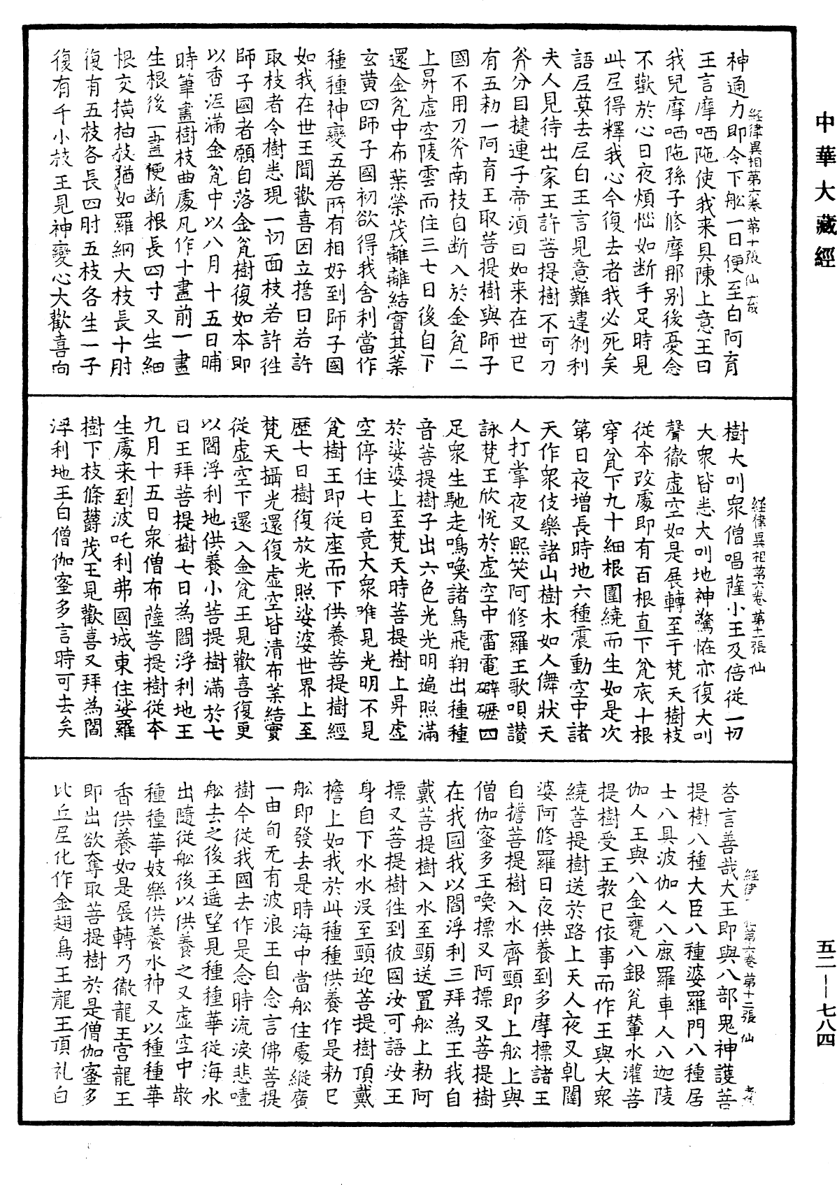 經律異相《中華大藏經》_第52冊_第784頁