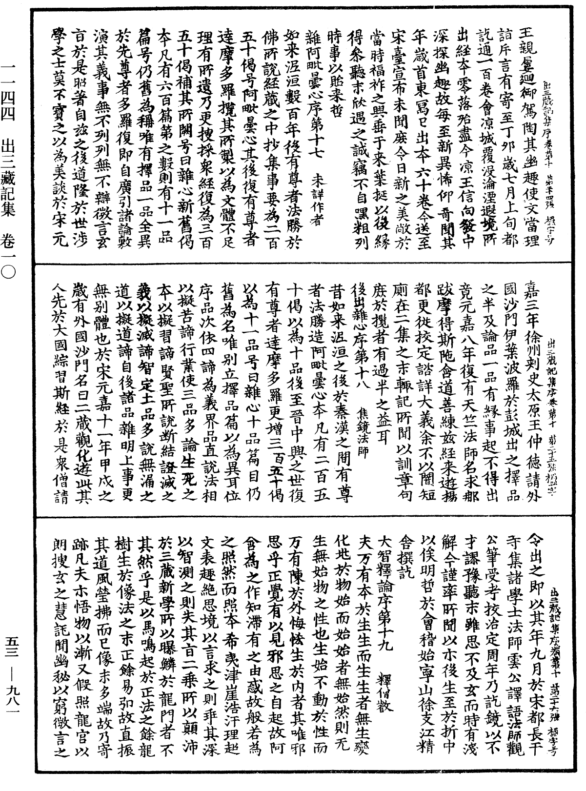 出三藏記集《中華大藏經》_第53冊_第981頁