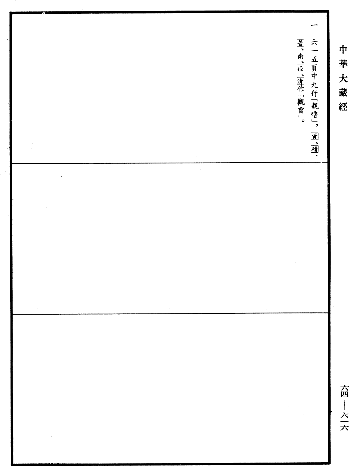 佛說金剛香菩薩大明成就儀軌經《中華大藏經》_第64冊_第0616頁