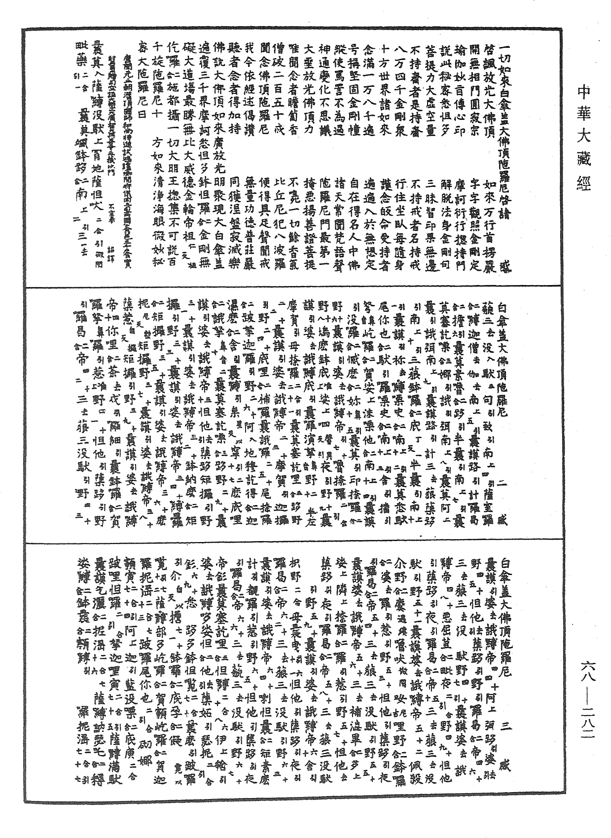 一切如來白傘蓋大佛頂陀羅尼《中華大藏經》_第68冊_第0282頁