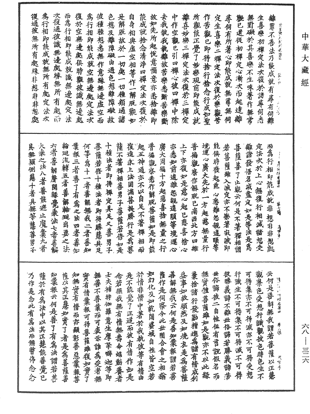 佛說除蓋障菩薩所問經《中華大藏經》_第68冊_第0326頁