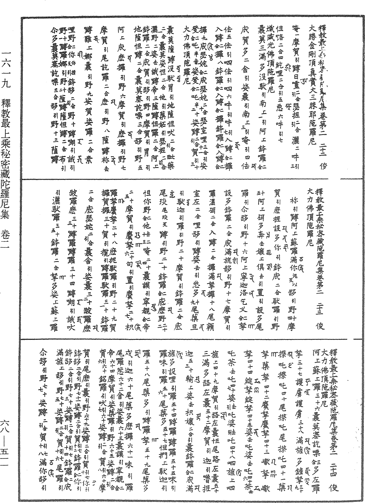 釋教最上乘秘密藏陀羅尼集《中華大藏經》_第68冊_第0511頁