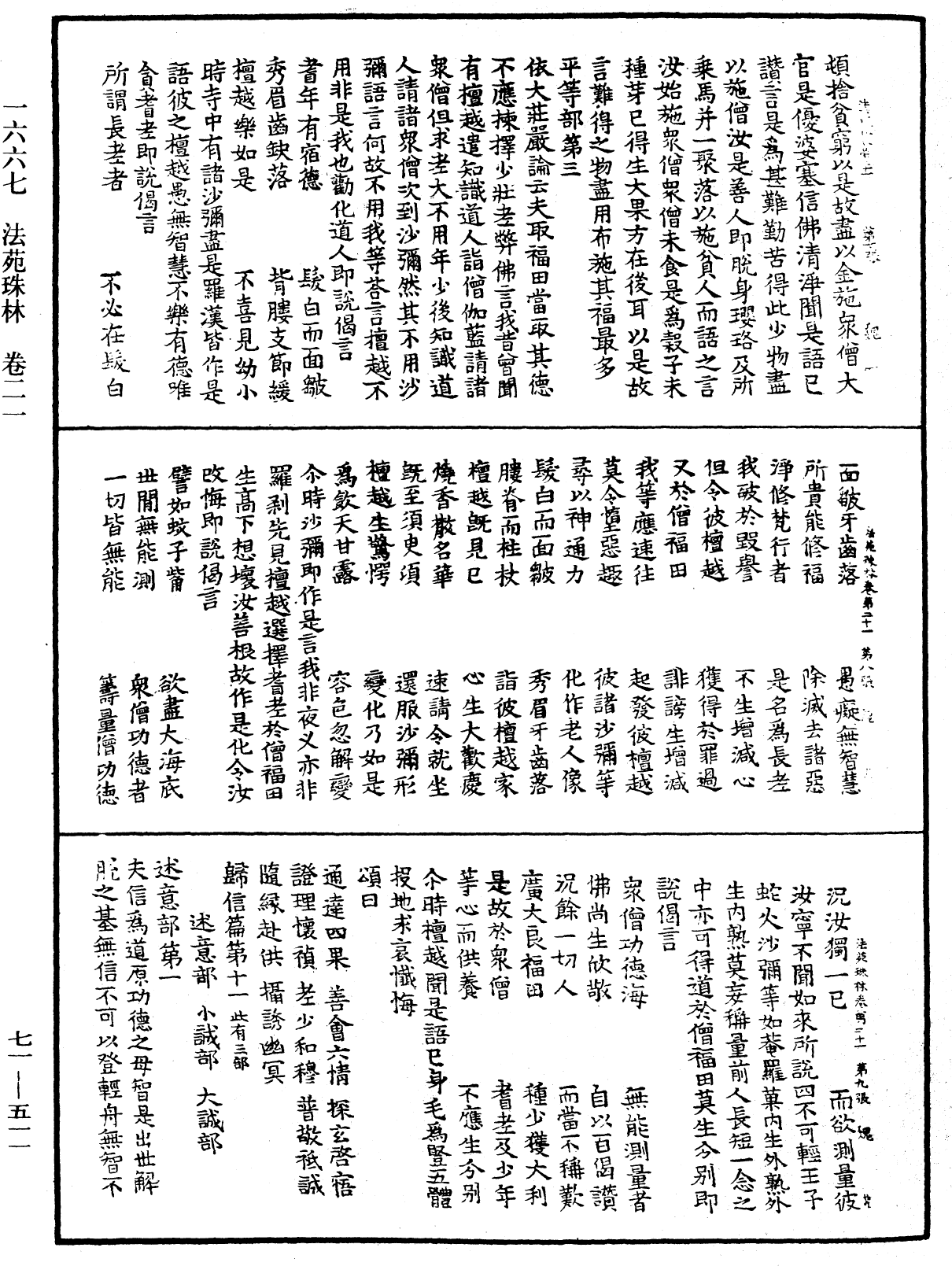 法苑珠林《中华大藏经》_第71册_第511页