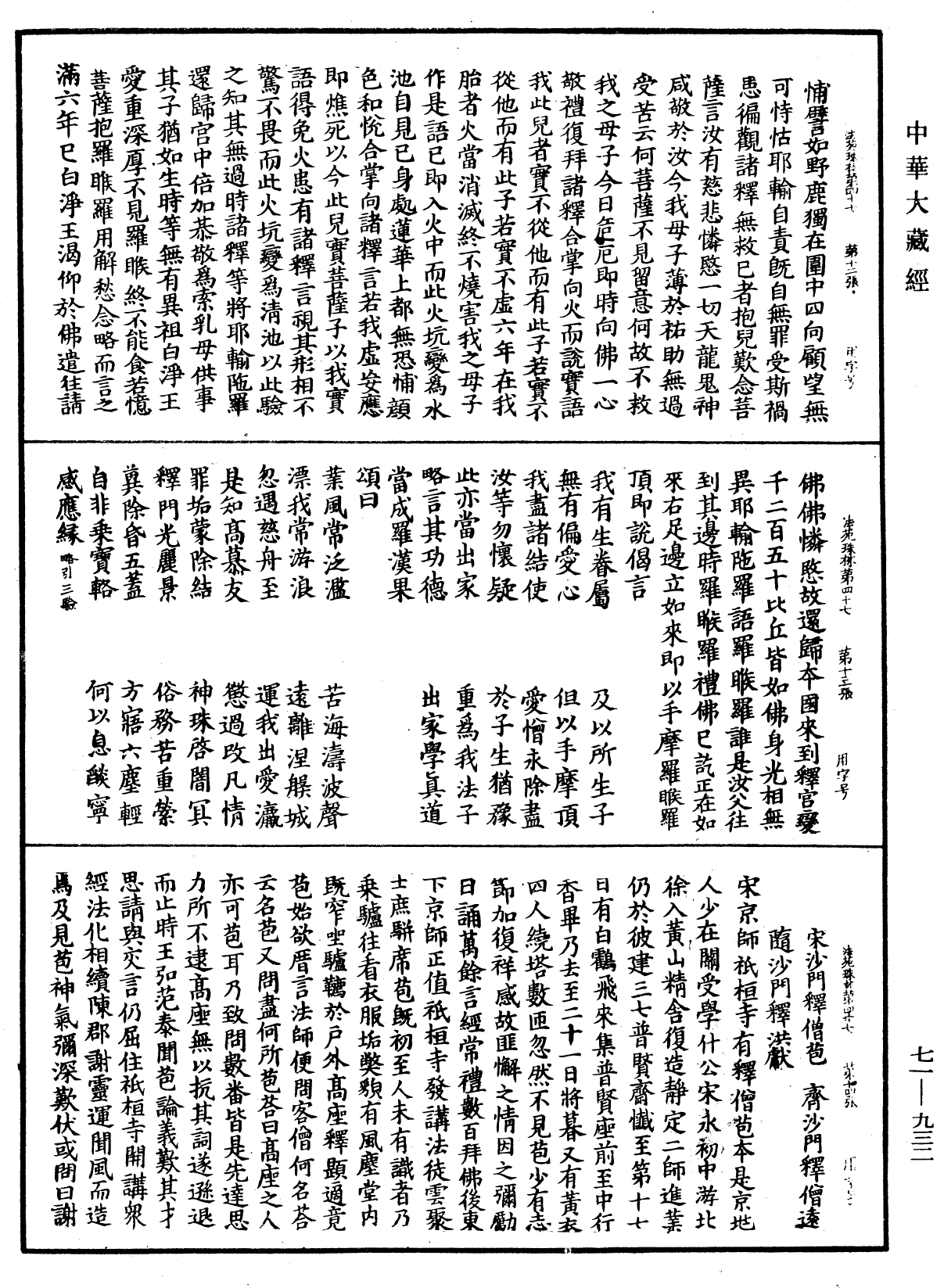 法苑珠林《中華大藏經》_第71冊_第932頁