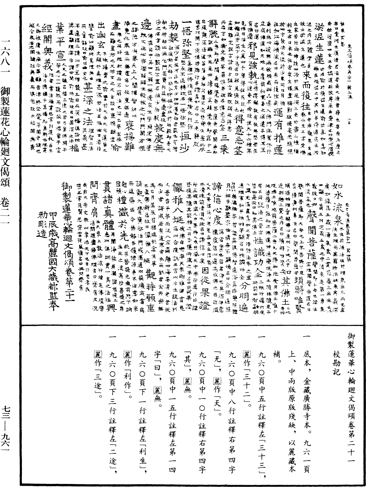 御制莲花心轮回文偈颂《中华大藏经》_第73册_第0961页