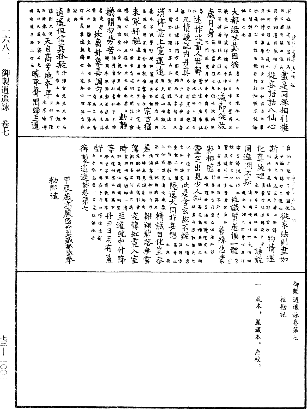 御製逍遙詠《中華大藏經》_第73冊_第1001頁