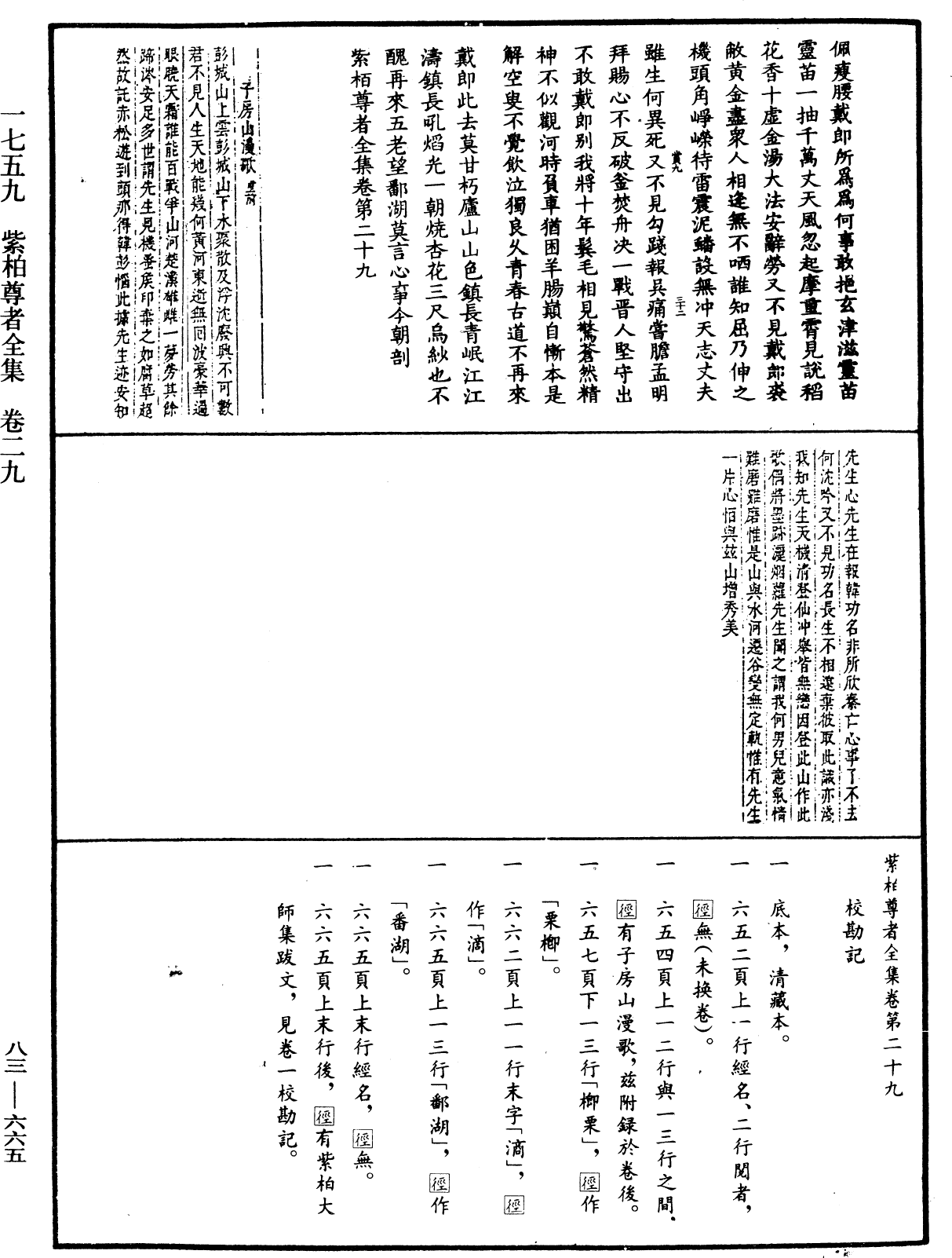 紫柏尊者全集《中華大藏經》_第83冊_第0665頁