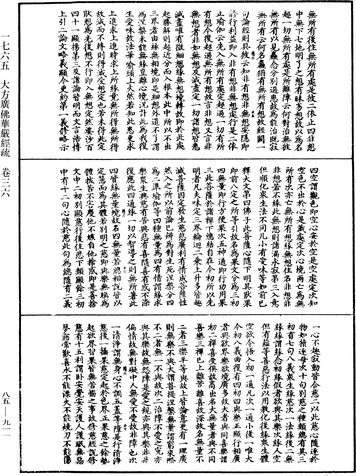 大方廣佛華嚴經疏《中華大藏經》_第85冊_第0911頁