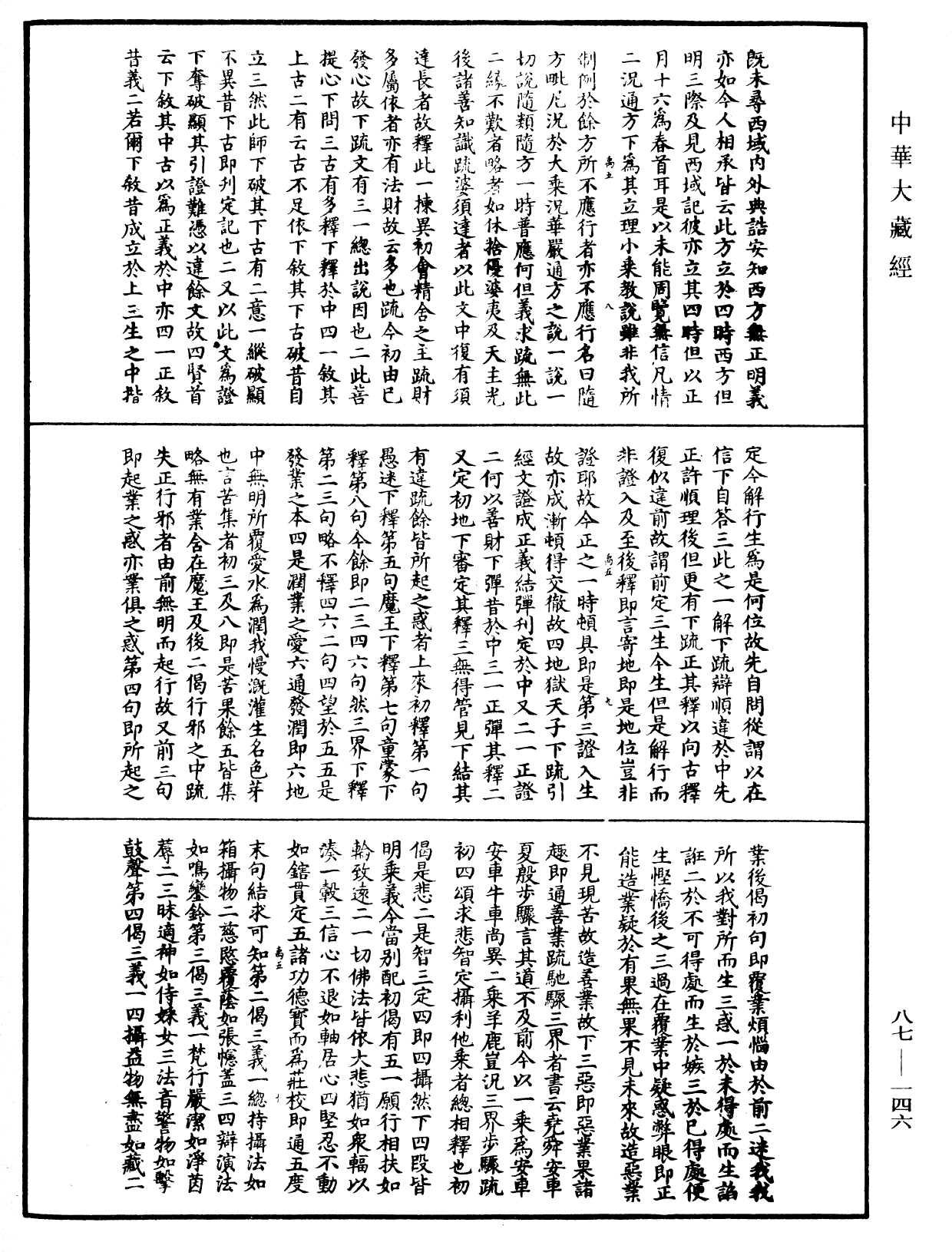 大方廣佛華嚴經隨疏演義鈔《中華大藏經》_第87冊_第0146頁