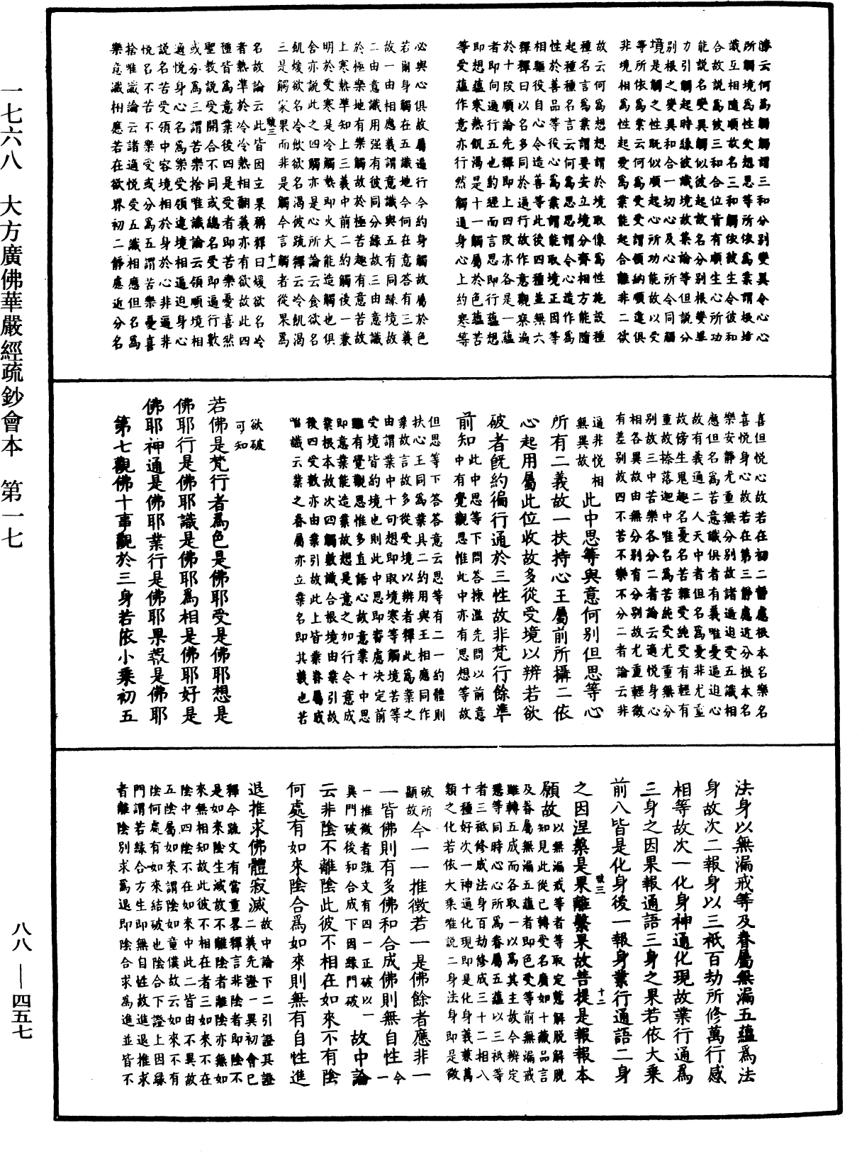 大方廣佛華嚴經疏鈔會本《中華大藏經》_第88冊_第457頁