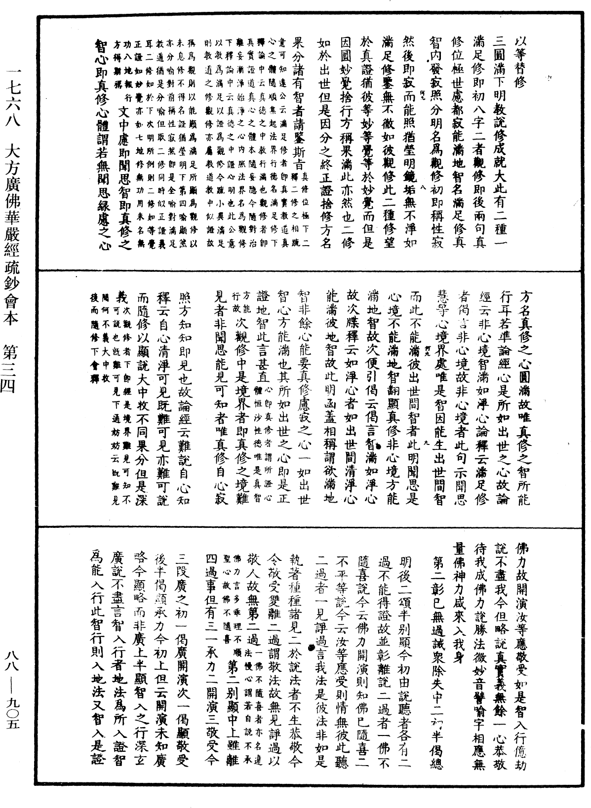 大方廣佛華嚴經疏鈔會本《中華大藏經》_第88冊_第905頁