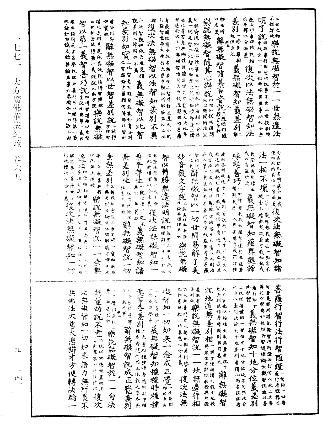 大方廣佛華嚴經疏《中華大藏經》_第91冊_第0241頁