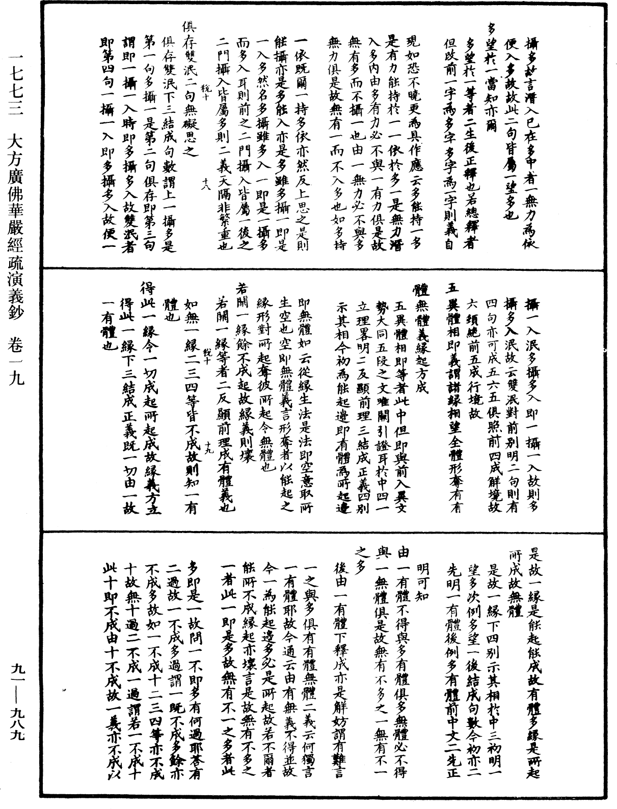 大方廣佛華嚴經疏演義鈔《中華大藏經》_第91冊_第0989頁