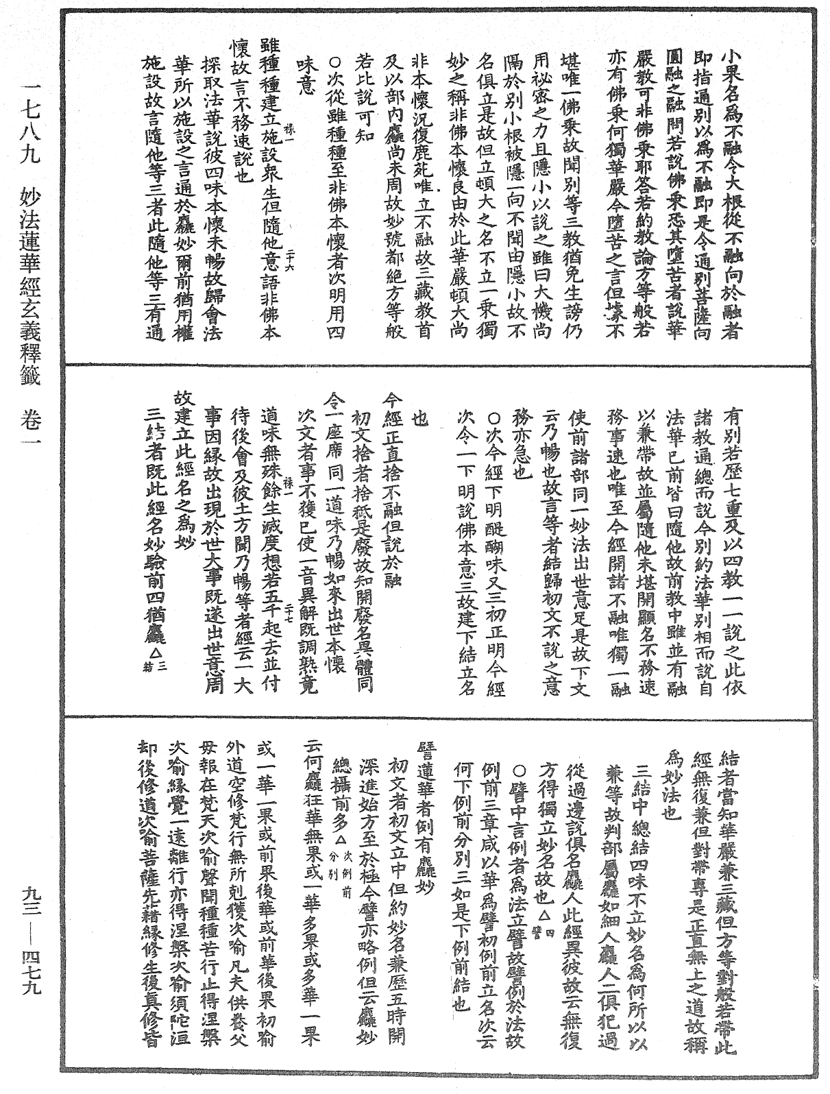 法華玄義釋籤《中華大藏經》_第93冊_第479頁