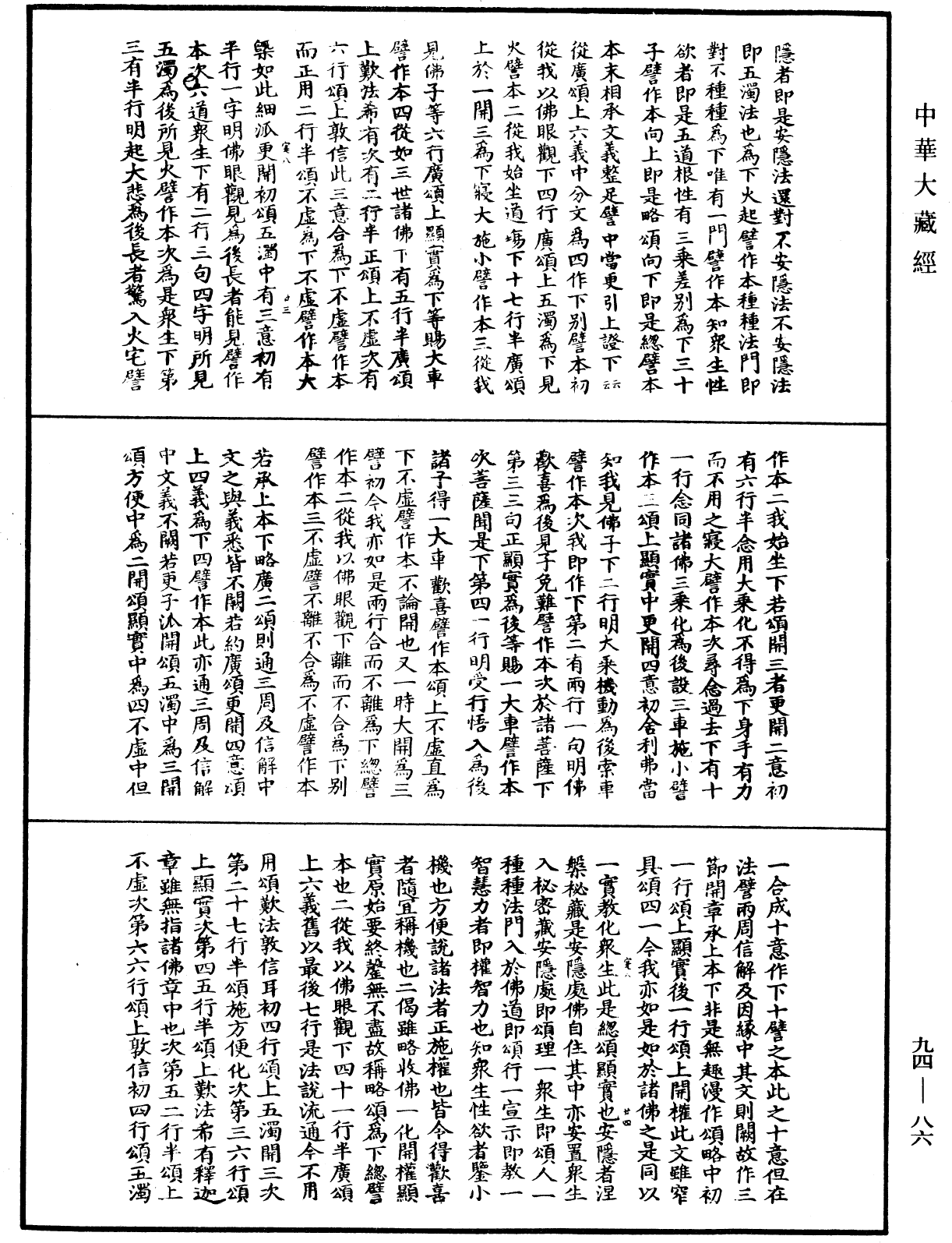 妙法蓮華經文句《中華大藏經》_第94冊_第086頁