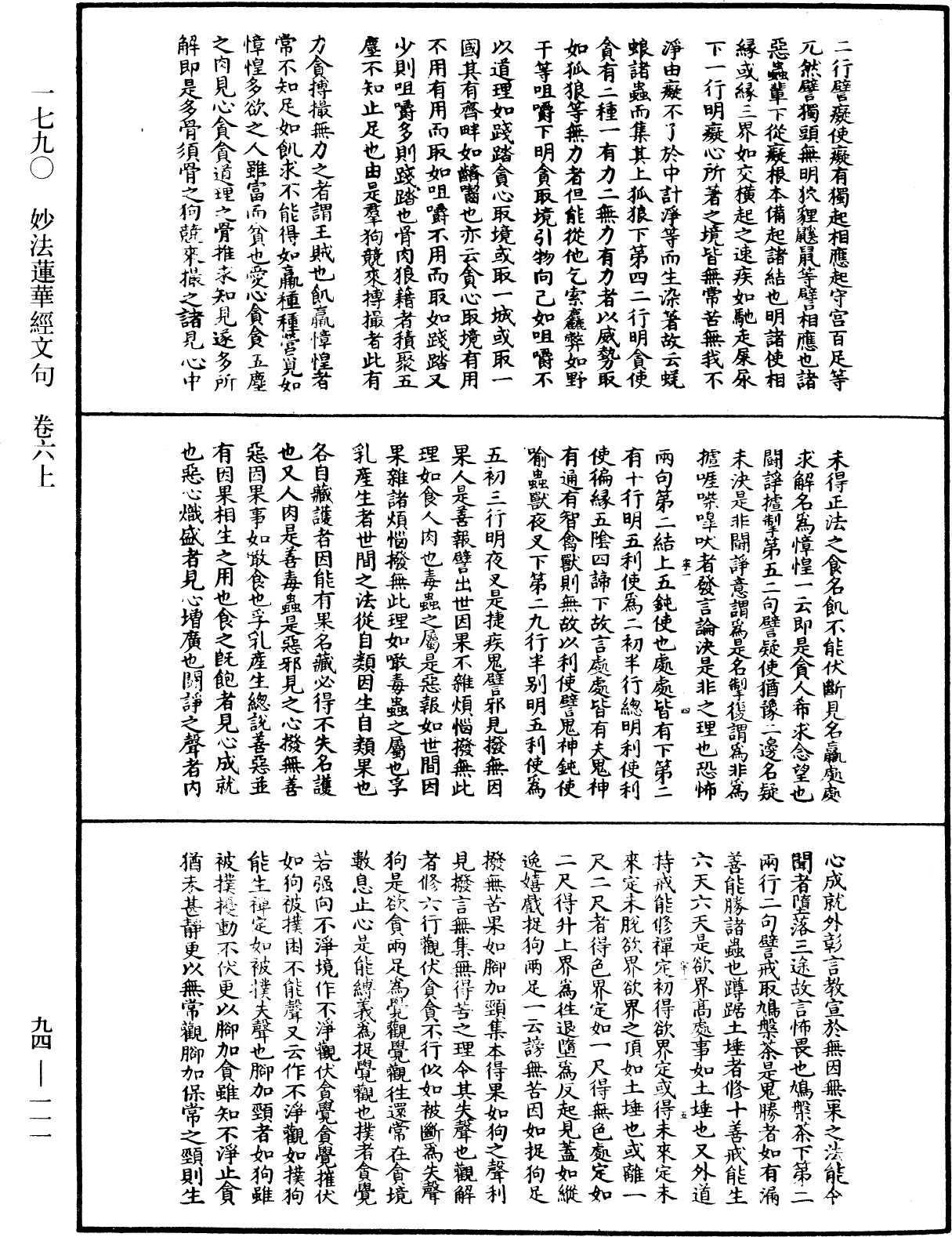 妙法蓮華經文句《中華大藏經》_第94冊_第111頁