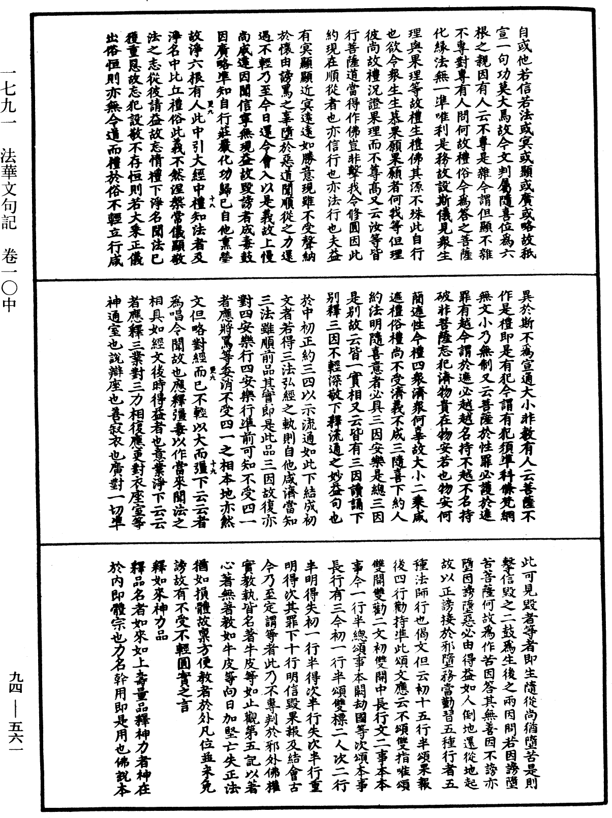 法華文句記《中華大藏經》_第94冊_第561頁