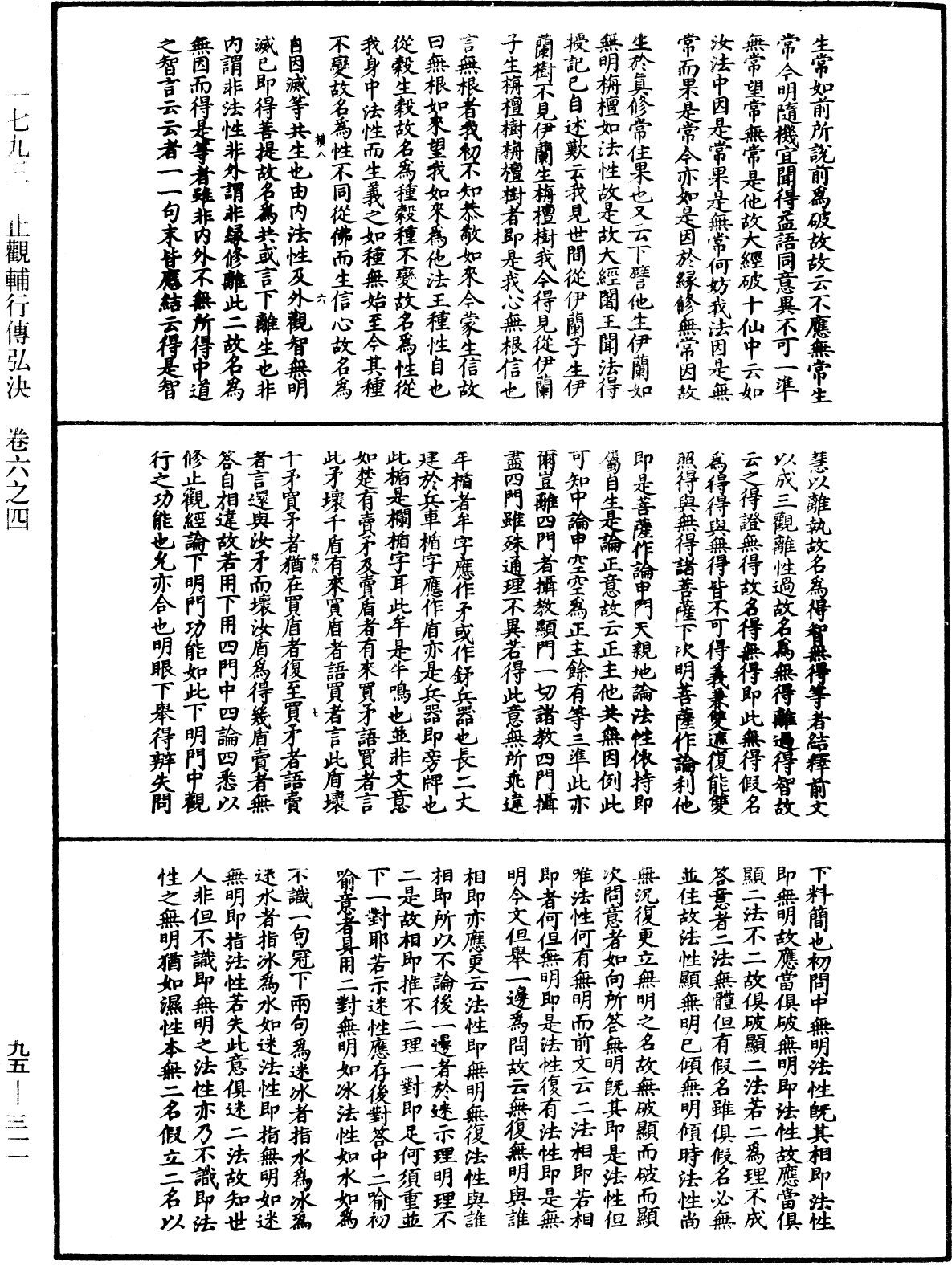 止觀輔行傳弘決《中華大藏經》_第95冊_第311頁