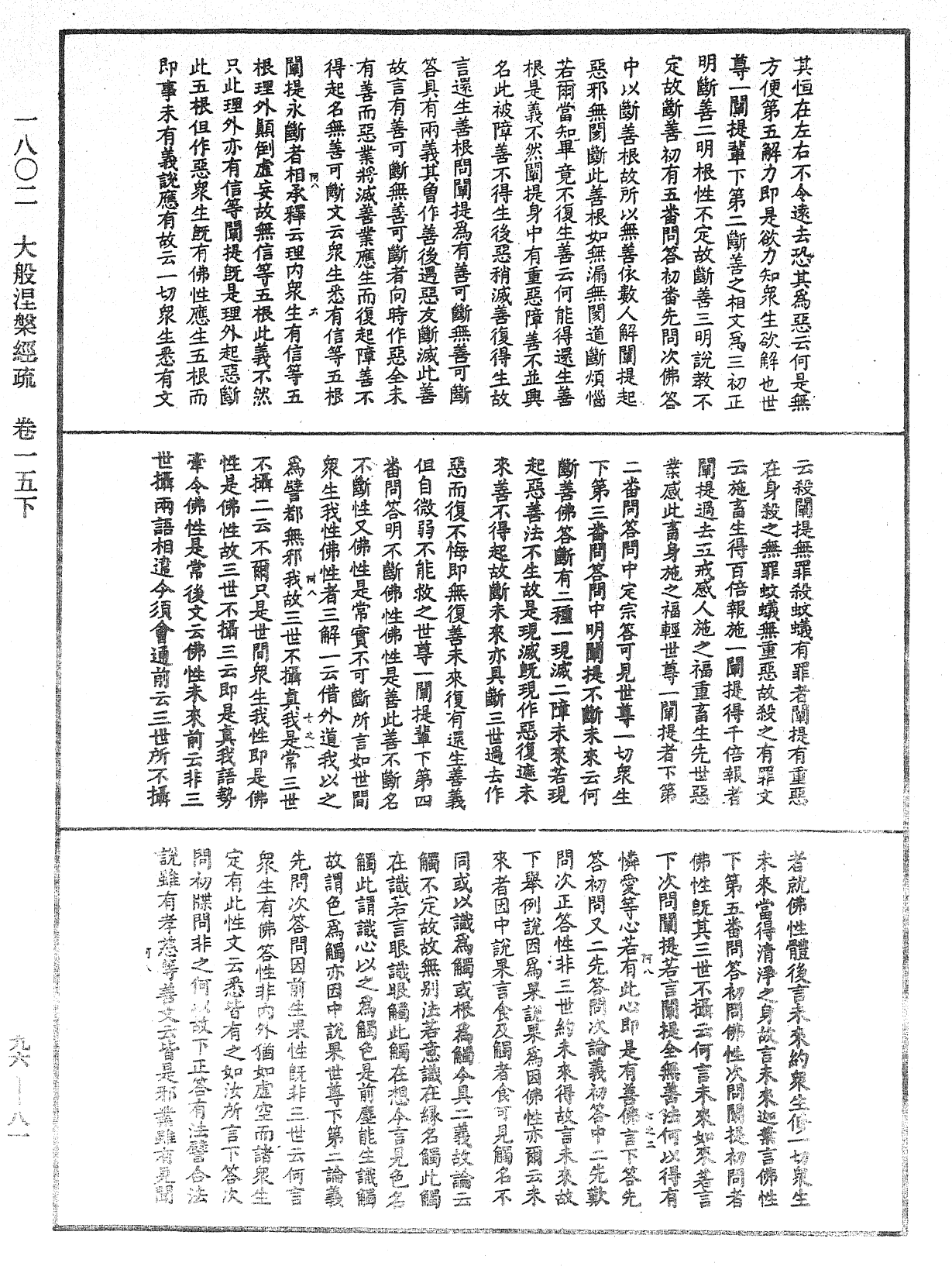 大般涅槃經疏《中華大藏經》_第96冊_第081頁