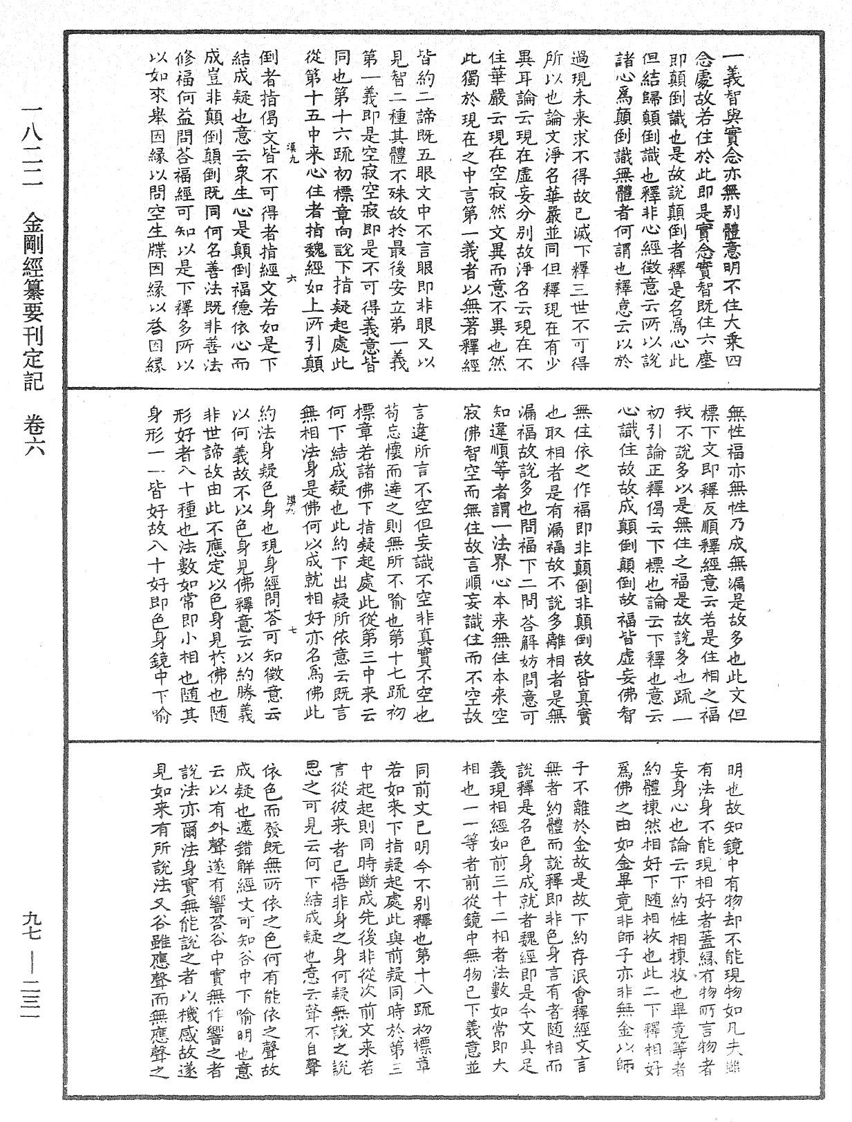 金剛經纂要刊定記《中華大藏經》_第97冊_第231頁