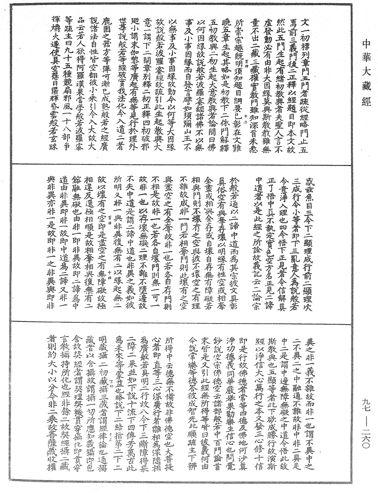 般若心經略疏連珠記《中華大藏經》_第97冊_第260頁