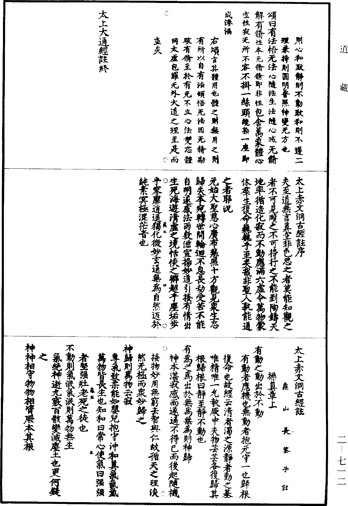 太上赤文洞古經註《道藏》第2冊_第0712頁