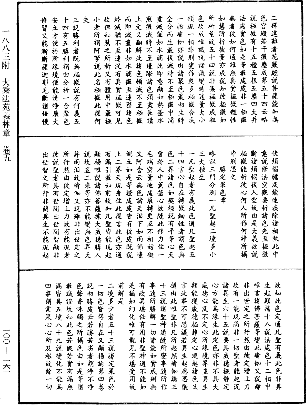 法苑義林《中華大藏經》_第100冊_第161頁