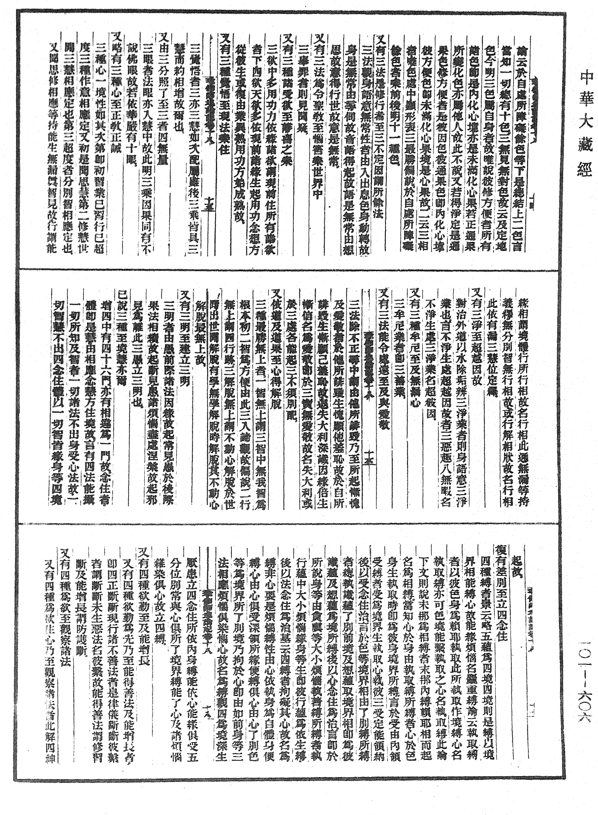 瑜伽師地論記《中華大藏經》_第101冊_第606頁