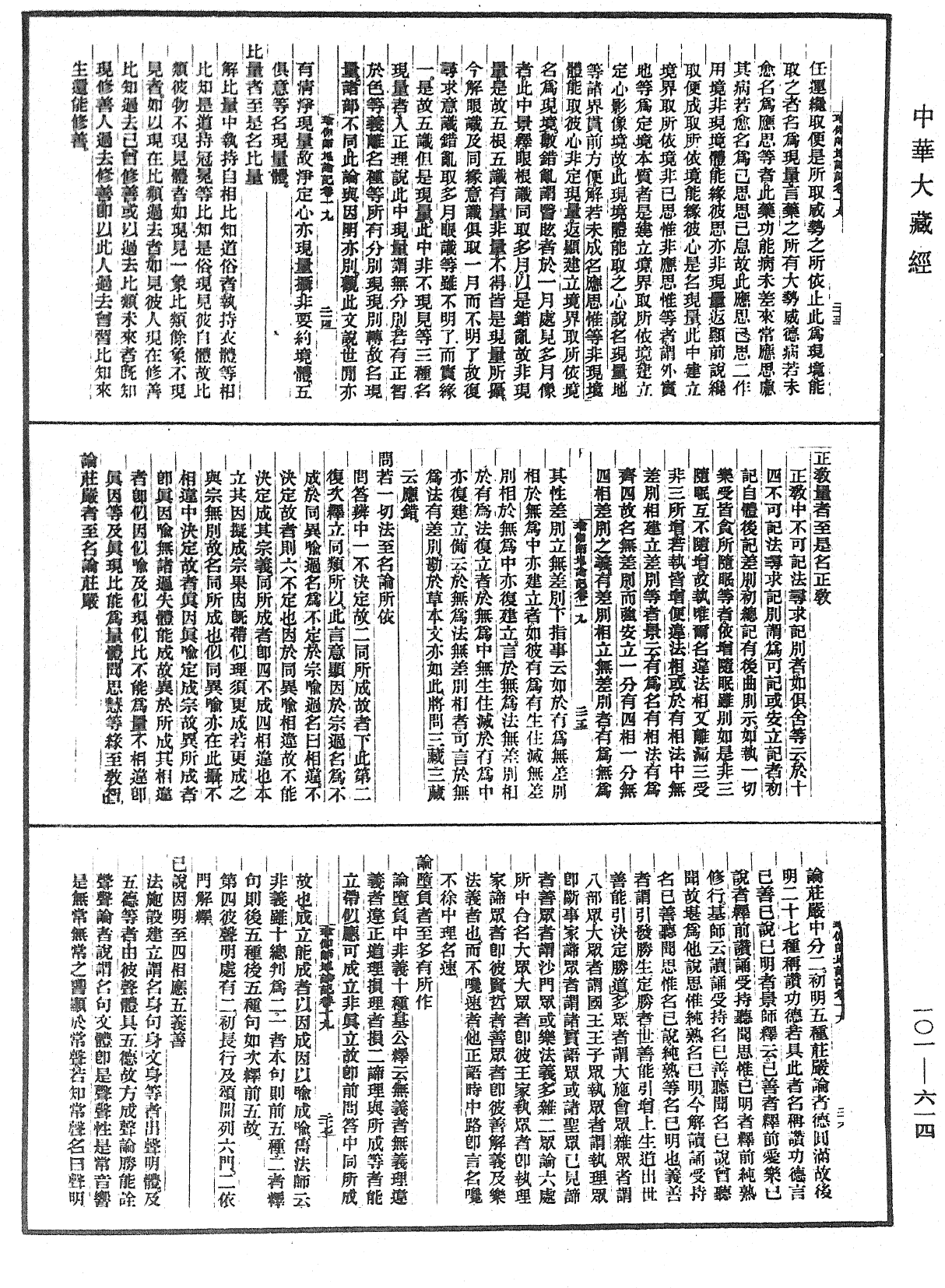 瑜伽師地論記《中華大藏經》_第101冊_第614頁