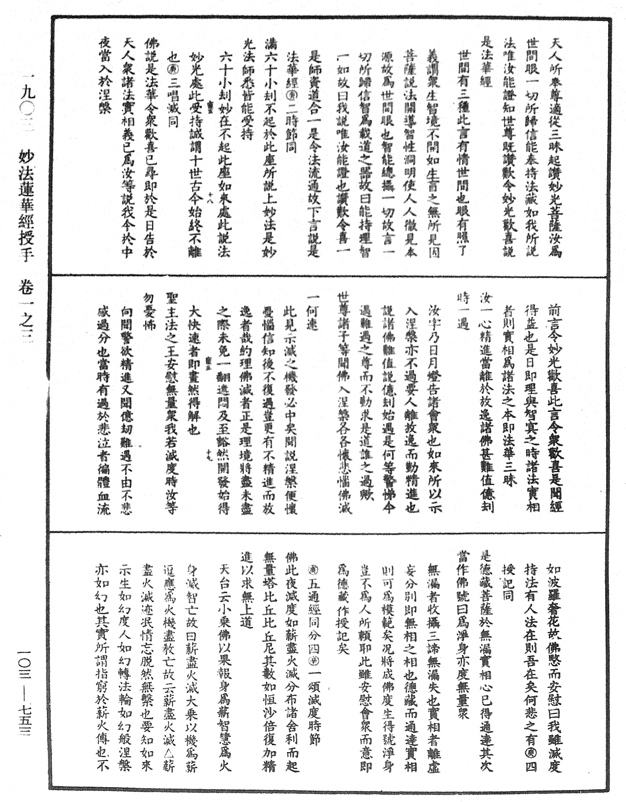 妙法莲华经授手《中华大藏经》_第103册_第753页